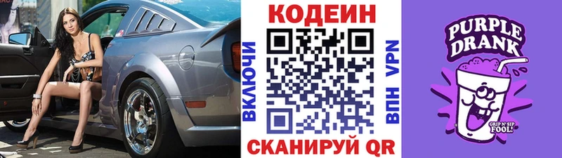Кодеин напиток Lean (лин)  где можно купить   Новая Ляля 